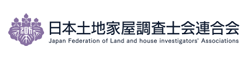 日本土地家屋調査士会連合会