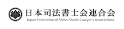 日本司法書士会連合会